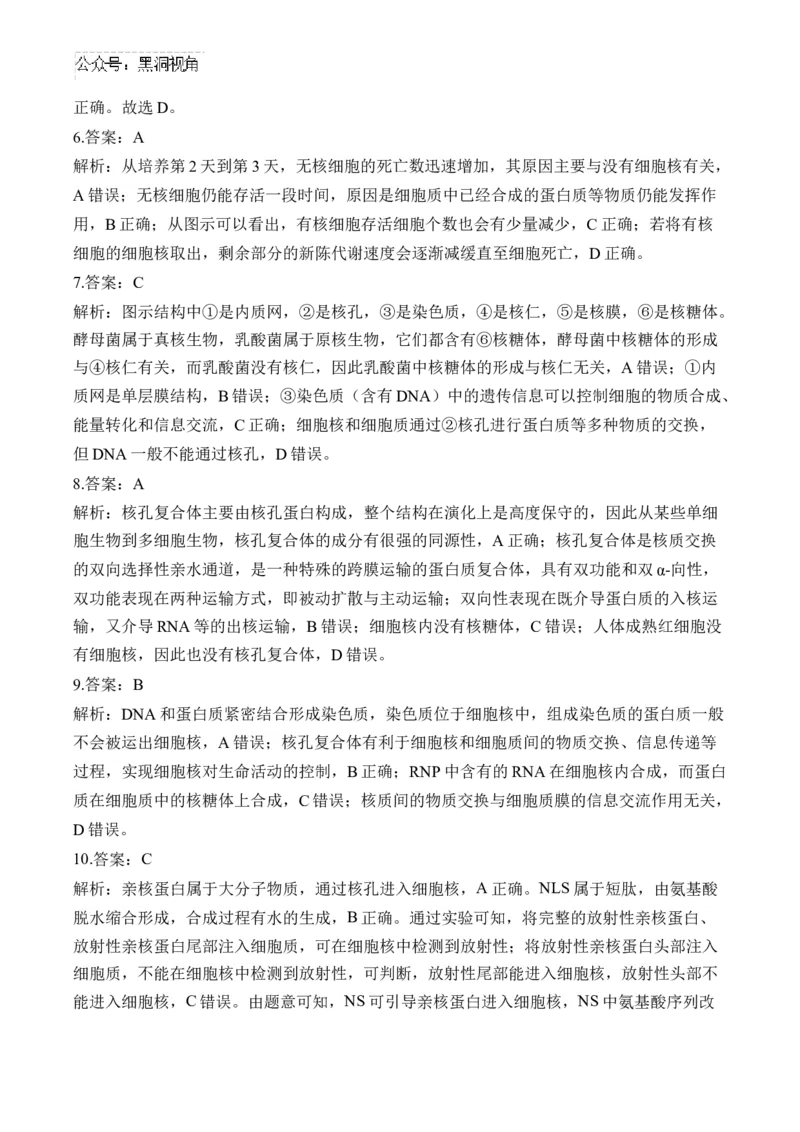 （2）细胞的结构与功能&mdash;&mdash;2025届高考生物二轮复习易错重难提升（含解析）_2024-2025高三（6-6月题库）_2025年02月试卷_02162025届高考生物二轮复习易错重难提升（含解析）