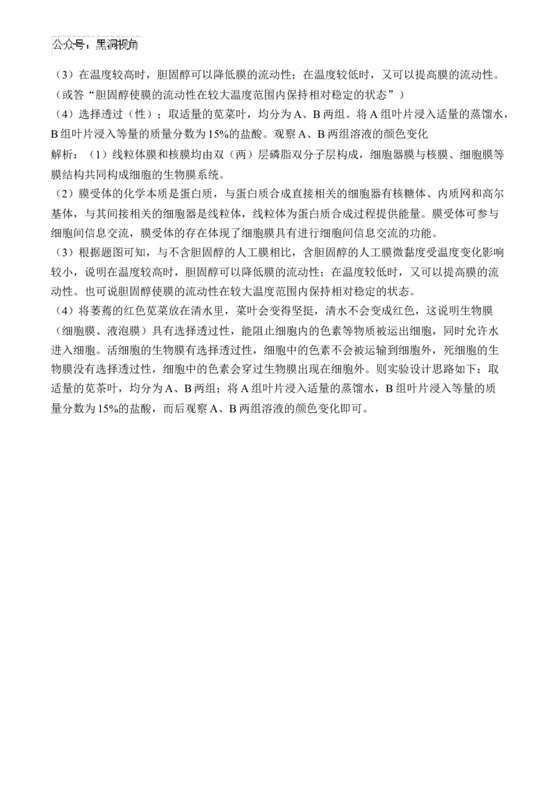 （2）细胞的结构与功能&mdash;&mdash;2025届高考生物二轮复习易错重难提升（含解析）_2024-2025高三（6-6月题库）_2025年02月试卷_02162025届高考生物二轮复习易错重难提升（含解析）