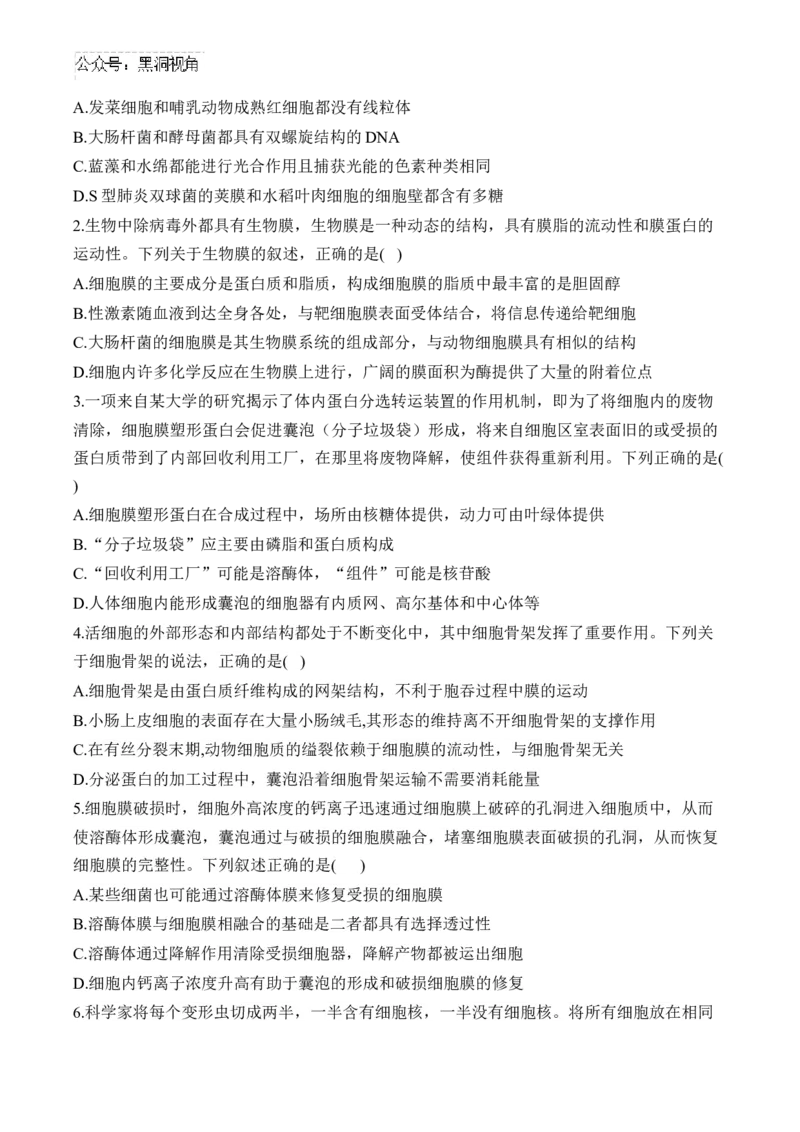 （2）细胞的结构与功能&mdash;&mdash;2025届高考生物二轮复习易错重难提升（含解析）_2024-2025高三（6-6月题库）_2025年02月试卷_02162025届高考生物二轮复习易错重难提升（含解析）