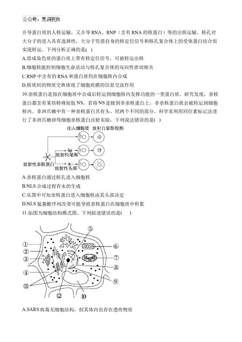 （2）细胞的结构与功能&mdash;&mdash;2025届高考生物二轮复习易错重难提升（含解析）_2024-2025高三（6-6月题库）_2025年02月试卷_02162025届高考生物二轮复习易错重难提升（含解析）