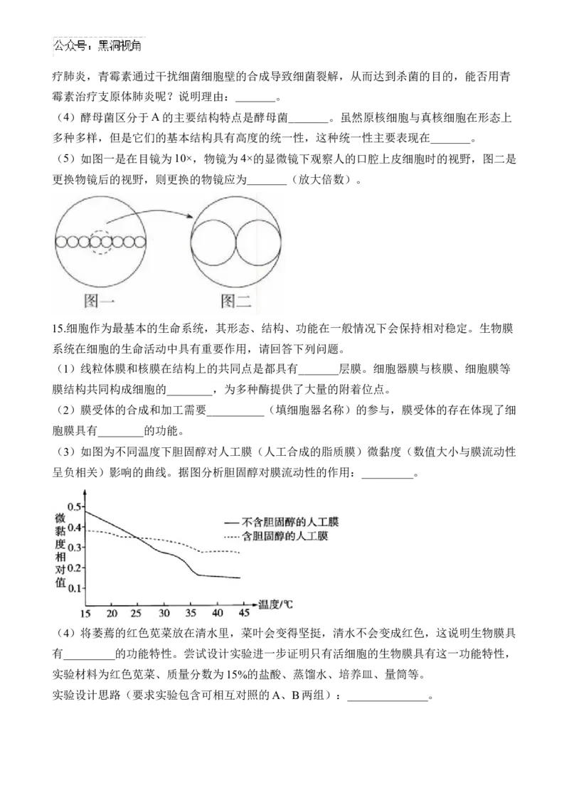 （2）细胞的结构与功能&mdash;&mdash;2025届高考生物二轮复习易错重难提升（含解析）_2024-2025高三（6-6月题库）_2025年02月试卷_02162025届高考生物二轮复习易错重难提升（含解析）