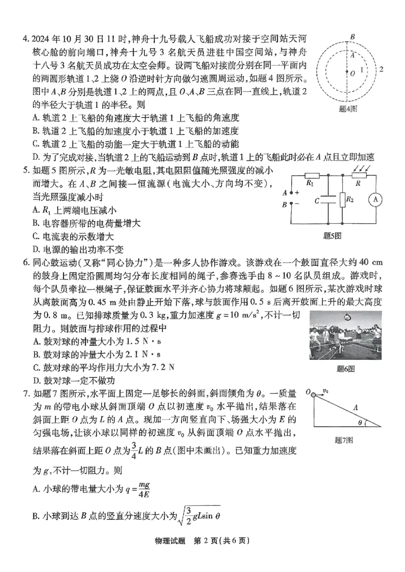 重庆市南开中学校2025届高三第四次质量检测物理_2024-2025高三（6-6月题库）_2024年12月试卷_1208重庆市南开中学校2025届高三第四次质量检测