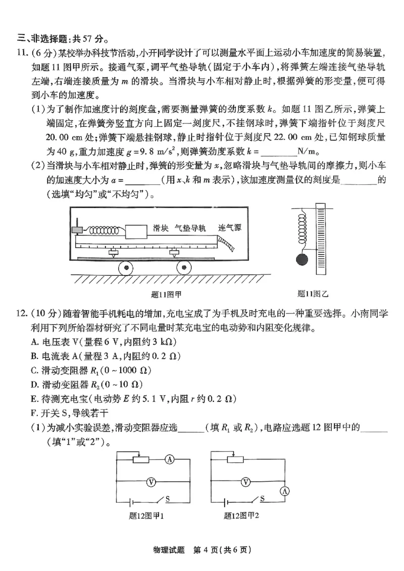 重庆市南开中学校2025届高三第四次质量检测物理_2024-2025高三（6-6月题库）_2024年12月试卷_1208重庆市南开中学校2025届高三第四次质量检测