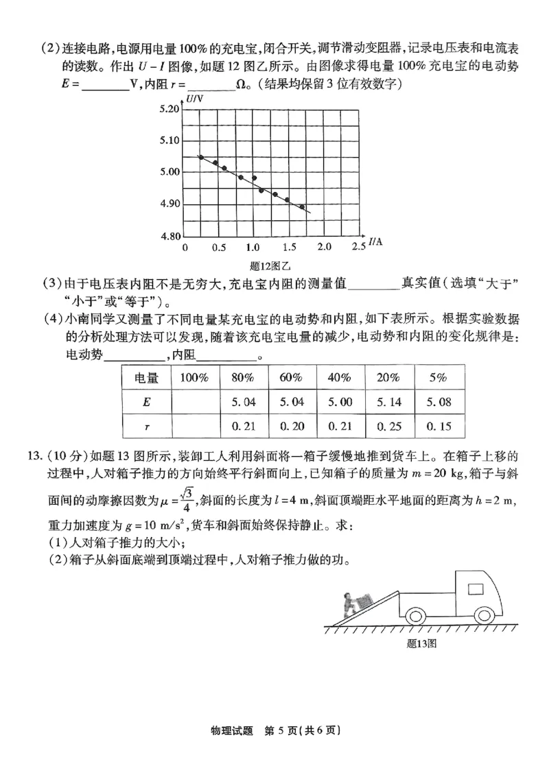 重庆市南开中学校2025届高三第四次质量检测物理_2024-2025高三（6-6月题库）_2024年12月试卷_1208重庆市南开中学校2025届高三第四次质量检测