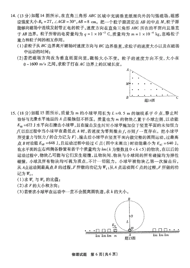 重庆市南开中学校2025届高三第四次质量检测物理_2024-2025高三（6-6月题库）_2024年12月试卷_1208重庆市南开中学校2025届高三第四次质量检测