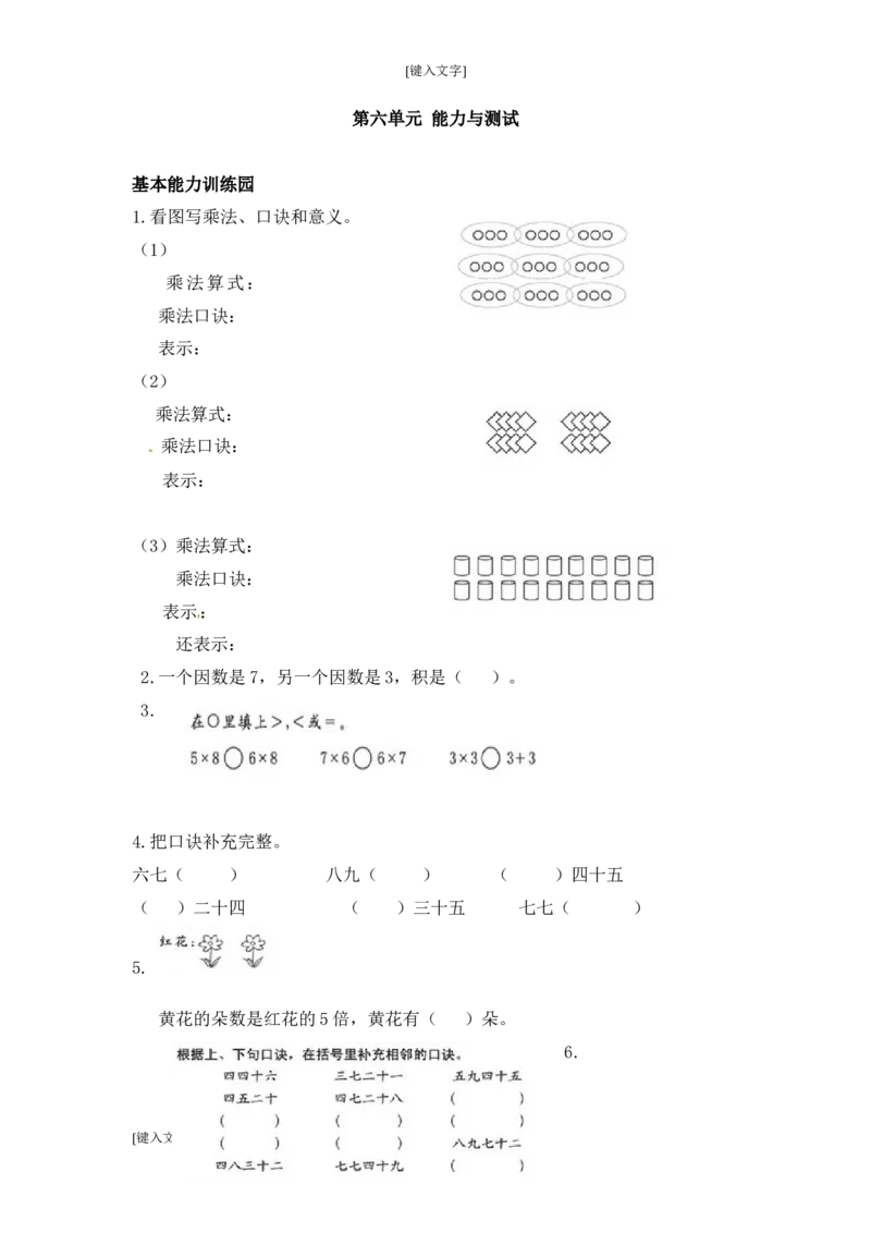 二年级二年级上册上学期第6单元测试卷1+参考答案_小学1-6年级全部试卷_数学_二年级_3-7-3、小学二年级数学上册_3-7-3-2、练习题、作业、试题、试卷_通用
