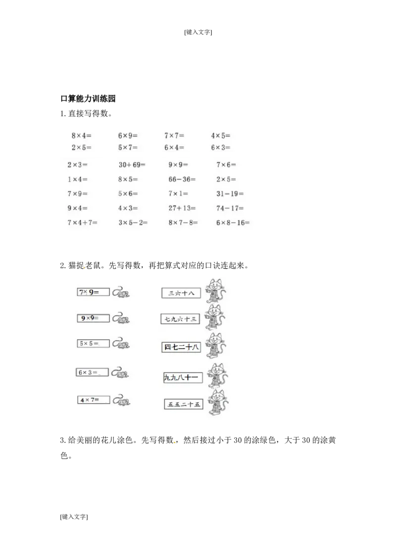 二年级二年级上册上学期第6单元测试卷1+参考答案_小学1-6年级全部试卷_数学_二年级_3-7-3、小学二年级数学上册_3-7-3-2、练习题、作业、试题、试卷_通用