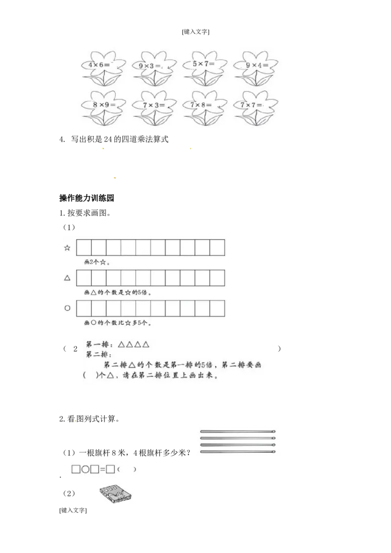 二年级二年级上册上学期第6单元测试卷1+参考答案_小学1-6年级全部试卷_数学_二年级_3-7-3、小学二年级数学上册_3-7-3-2、练习题、作业、试题、试卷_通用