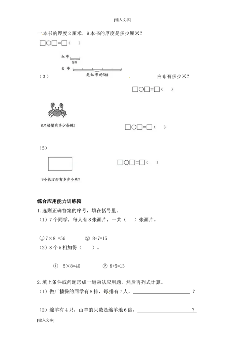 二年级二年级上册上学期第6单元测试卷1+参考答案_小学1-6年级全部试卷_数学_二年级_3-7-3、小学二年级数学上册_3-7-3-2、练习题、作业、试题、试卷_通用