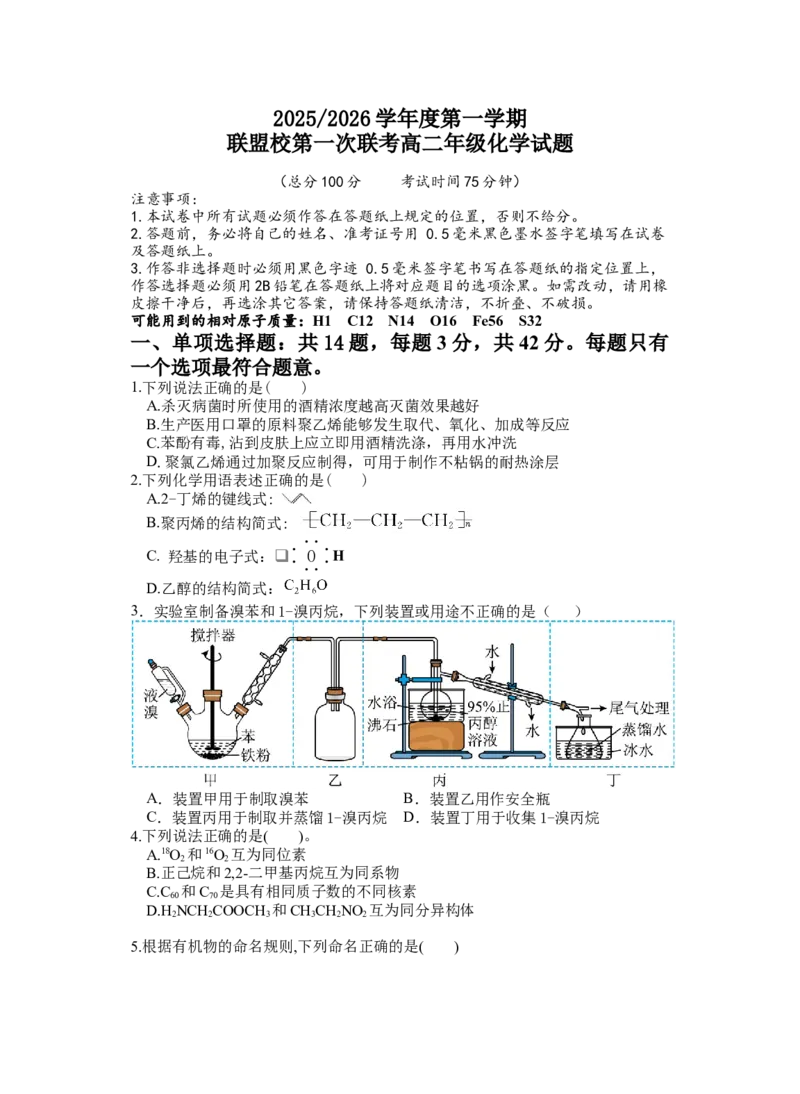 江苏省盐城市五校联考2025-2026学年高二上学期10月第一次联考试题化学Word版含答案_2025年10月高二试卷_251026江苏省盐城市五校联考2025-2026学年高二上学期10月第一次联考试题（全）