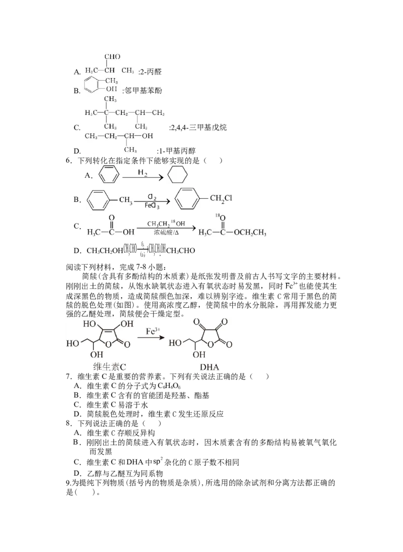 江苏省盐城市五校联考2025-2026学年高二上学期10月第一次联考试题化学Word版含答案_2025年10月高二试卷_251026江苏省盐城市五校联考2025-2026学年高二上学期10月第一次联考试题（全）
