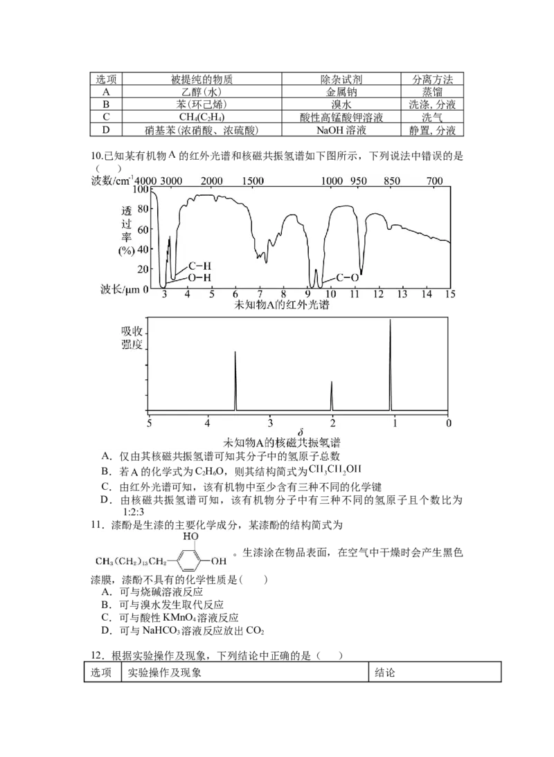 江苏省盐城市五校联考2025-2026学年高二上学期10月第一次联考试题化学Word版含答案_2025年10月高二试卷_251026江苏省盐城市五校联考2025-2026学年高二上学期10月第一次联考试题（全）