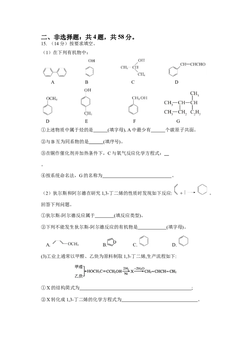 江苏省盐城市五校联考2025-2026学年高二上学期10月第一次联考试题化学Word版含答案_2025年10月高二试卷_251026江苏省盐城市五校联考2025-2026学年高二上学期10月第一次联考试题（全）