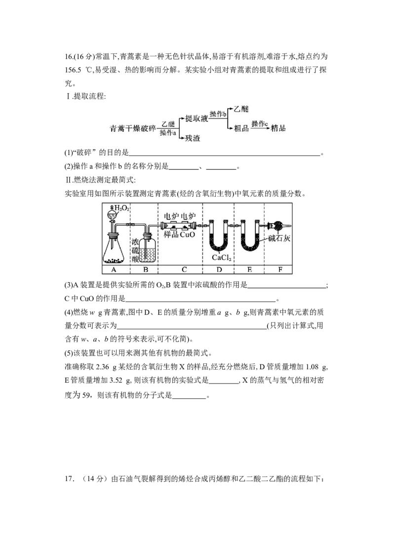 江苏省盐城市五校联考2025-2026学年高二上学期10月第一次联考试题化学Word版含答案_2025年10月高二试卷_251026江苏省盐城市五校联考2025-2026学年高二上学期10月第一次联考试题（全）