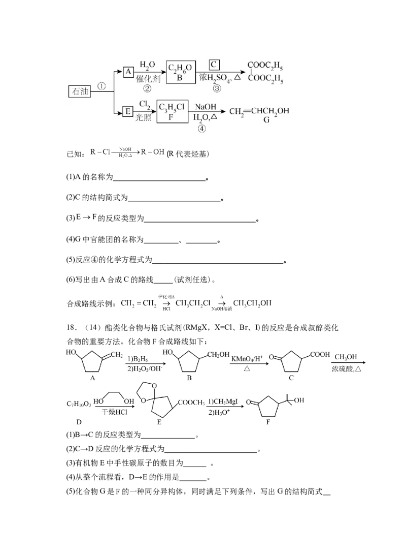 江苏省盐城市五校联考2025-2026学年高二上学期10月第一次联考试题化学Word版含答案_2025年10月高二试卷_251026江苏省盐城市五校联考2025-2026学年高二上学期10月第一次联考试题（全）