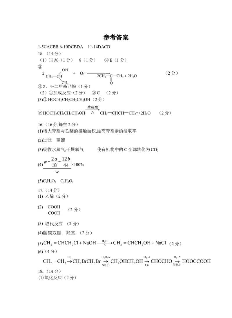 江苏省盐城市五校联考2025-2026学年高二上学期10月第一次联考试题化学Word版含答案_2025年10月高二试卷_251026江苏省盐城市五校联考2025-2026学年高二上学期10月第一次联考试题（全）
