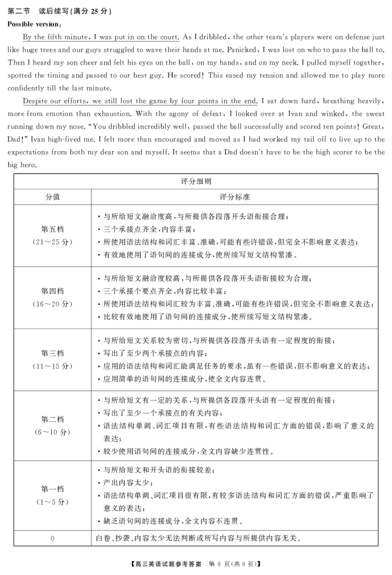 高三英语答案_2024-2025高三（6-6月题库）_2024年10月试卷_10262025届湖南省天壹名校联盟高三10月联考_2025届湖南省天壹名校联盟高三10月联考英语