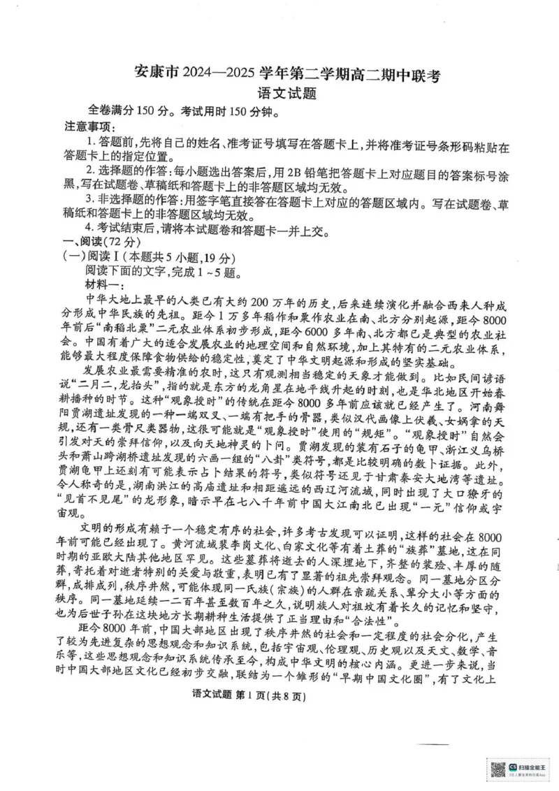 陕西省安康市2024-2025学年高二下学期4月期中考试语文试题（图片版，含答案）_2024-2025高二（7-7月题库）_2025年05月试卷_0511陕西省安康市2024-2025学年高二下学期4月期中联考试题
