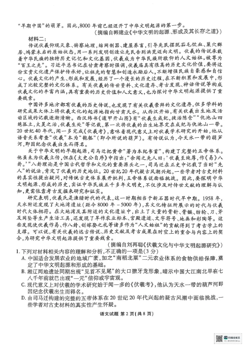 陕西省安康市2024-2025学年高二下学期4月期中考试语文试题（图片版，含答案）_2024-2025高二（7-7月题库）_2025年05月试卷_0511陕西省安康市2024-2025学年高二下学期4月期中联考试题