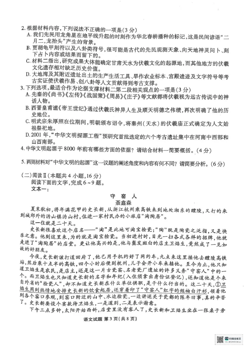 陕西省安康市2024-2025学年高二下学期4月期中考试语文试题（图片版，含答案）_2024-2025高二（7-7月题库）_2025年05月试卷_0511陕西省安康市2024-2025学年高二下学期4月期中联考试题