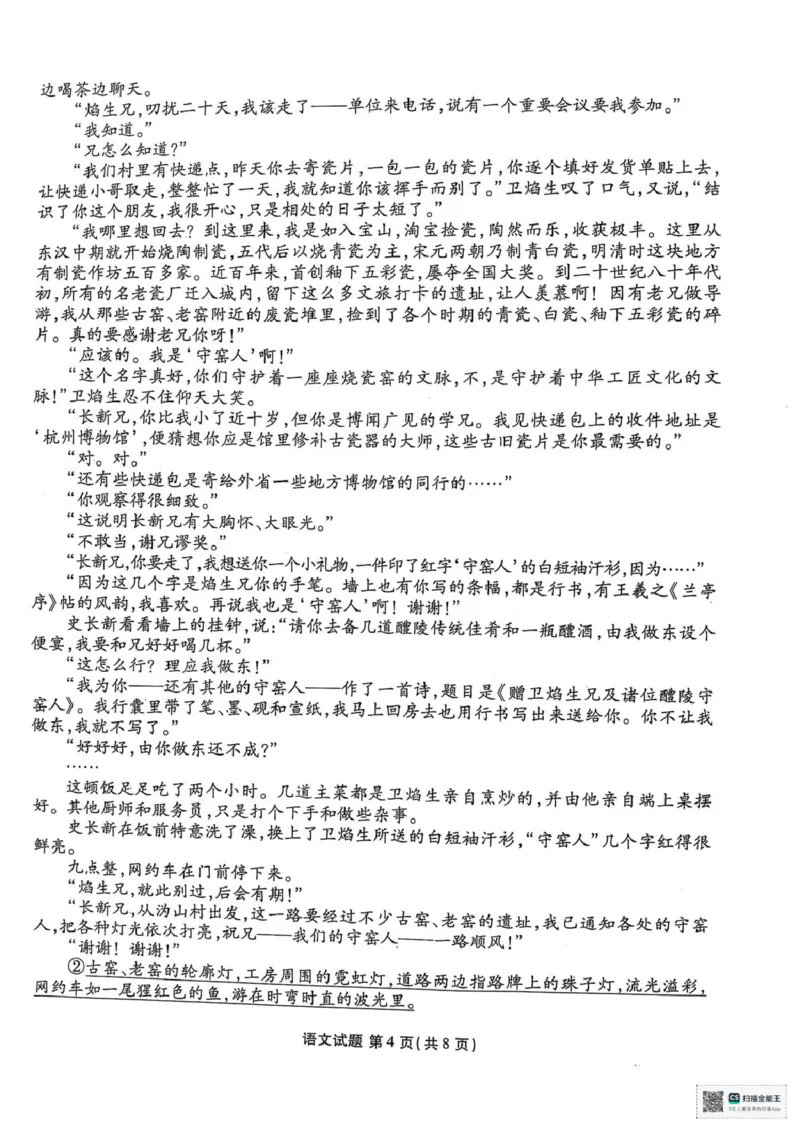 陕西省安康市2024-2025学年高二下学期4月期中考试语文试题（图片版，含答案）_2024-2025高二（7-7月题库）_2025年05月试卷_0511陕西省安康市2024-2025学年高二下学期4月期中联考试题