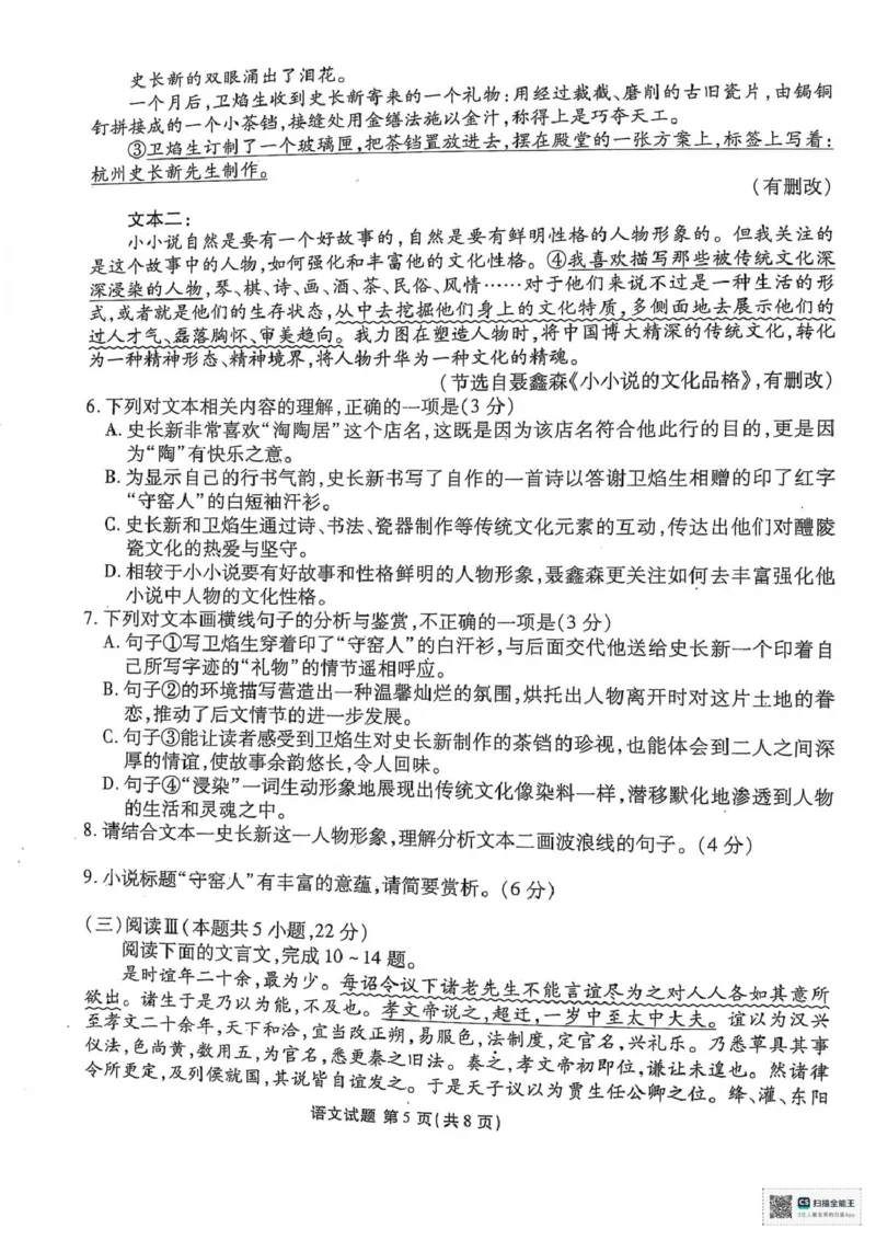 陕西省安康市2024-2025学年高二下学期4月期中考试语文试题（图片版，含答案）_2024-2025高二（7-7月题库）_2025年05月试卷_0511陕西省安康市2024-2025学年高二下学期4月期中联考试题