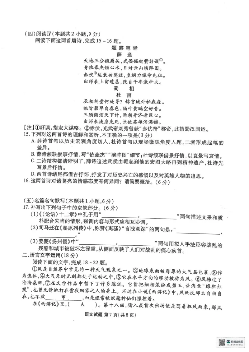 陕西省安康市2024-2025学年高二下学期4月期中考试语文试题（图片版，含答案）_2024-2025高二（7-7月题库）_2025年05月试卷_0511陕西省安康市2024-2025学年高二下学期4月期中联考试题