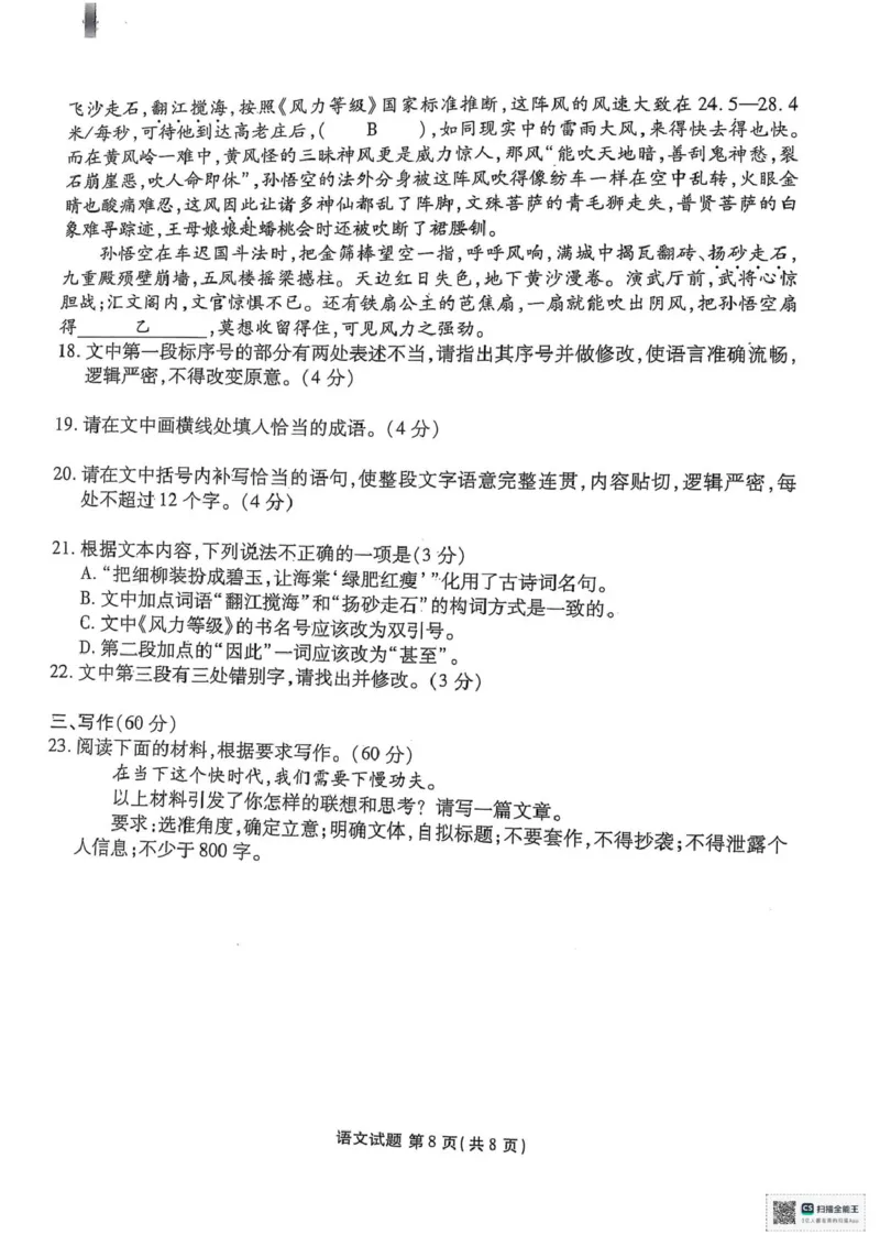 陕西省安康市2024-2025学年高二下学期4月期中考试语文试题（图片版，含答案）_2024-2025高二（7-7月题库）_2025年05月试卷_0511陕西省安康市2024-2025学年高二下学期4月期中联考试题