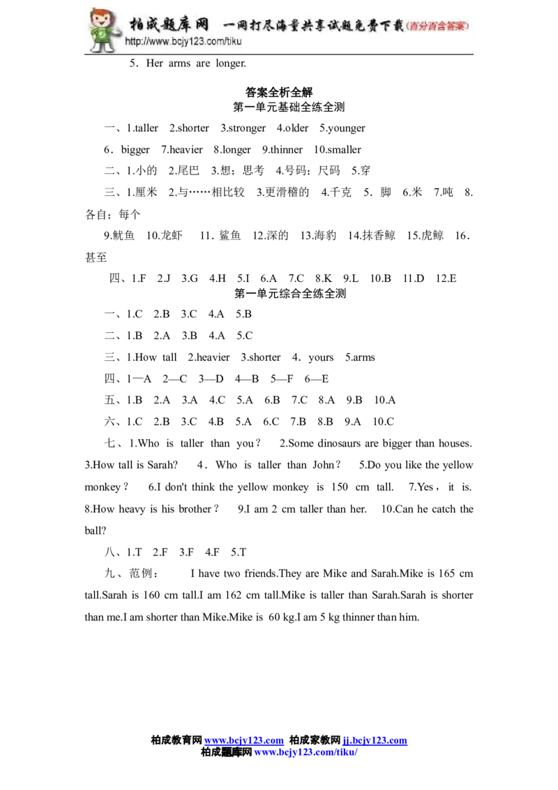 人教版小学六年级英语下册Unit1单元测试卷2带答案_小学1-6年级全部试卷_英语_六年级_3-11-6、小学六年级英语下册_3-11-6-2、练习题、作业、试题、试卷_人教版