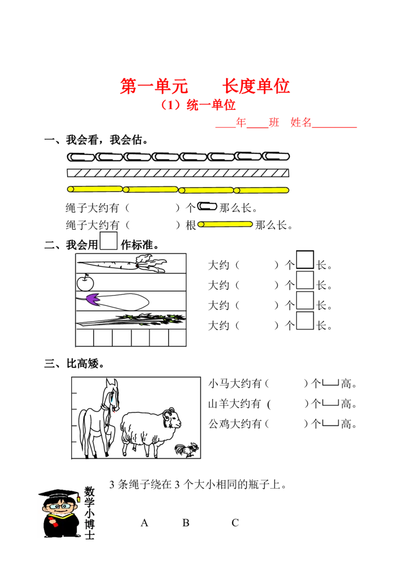 人教版小学二年级数学上册一课一练同步练习_小学1-6年级全部试卷_数学_二年级_3-7-3、小学二年级数学上册_3-7-3-2、练习题、作业、试题、试卷_人教版_课时练