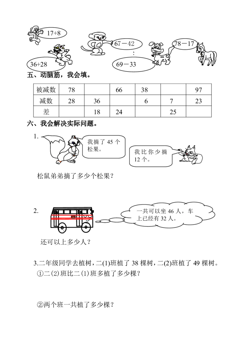 人教版小学二年级数学上册一课一练同步练习_小学1-6年级全部试卷_数学_二年级_3-7-3、小学二年级数学上册_3-7-3-2、练习题、作业、试题、试卷_人教版_课时练