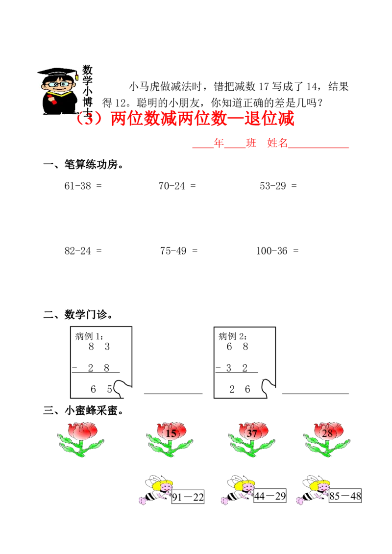 人教版小学二年级数学上册一课一练同步练习_小学1-6年级全部试卷_数学_二年级_3-7-3、小学二年级数学上册_3-7-3-2、练习题、作业、试题、试卷_人教版_课时练