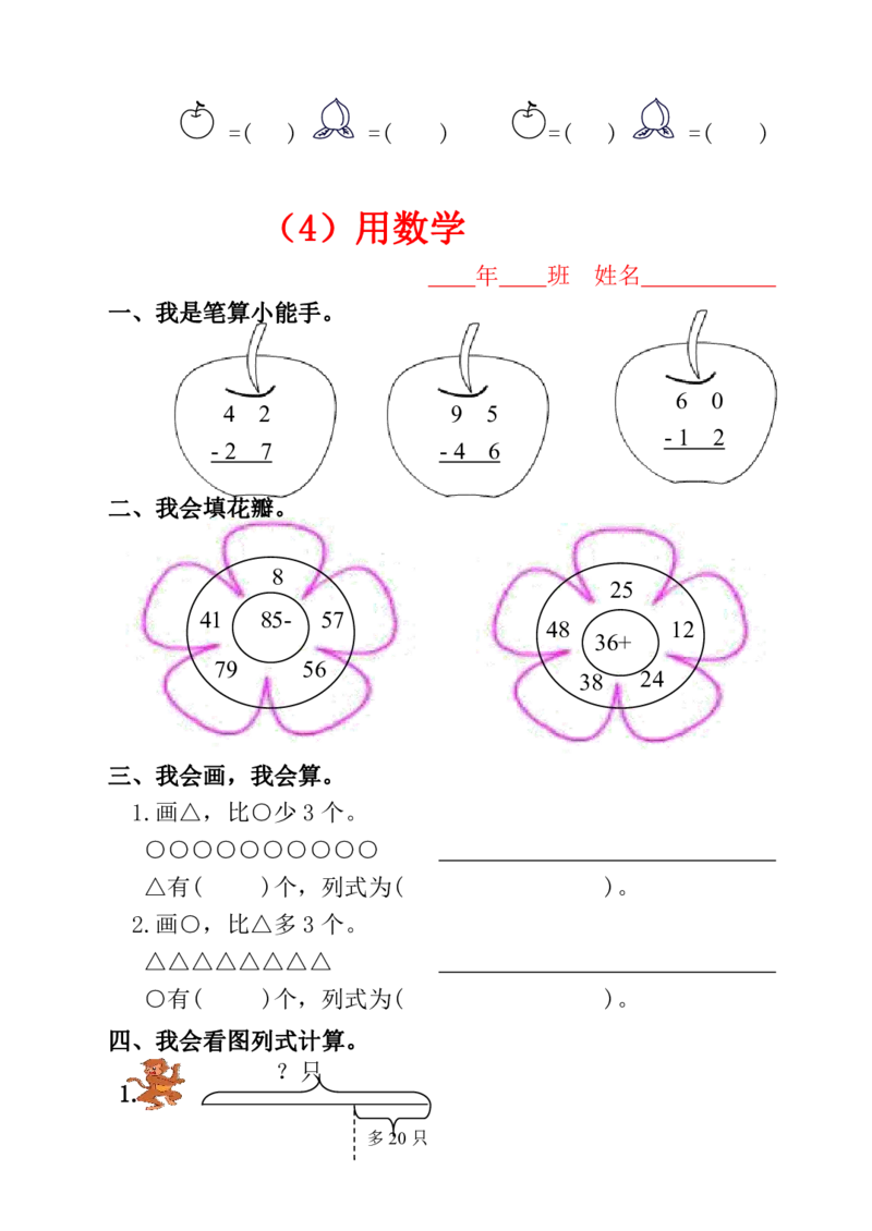 人教版小学二年级数学上册一课一练同步练习_小学1-6年级全部试卷_数学_二年级_3-7-3、小学二年级数学上册_3-7-3-2、练习题、作业、试题、试卷_人教版_课时练