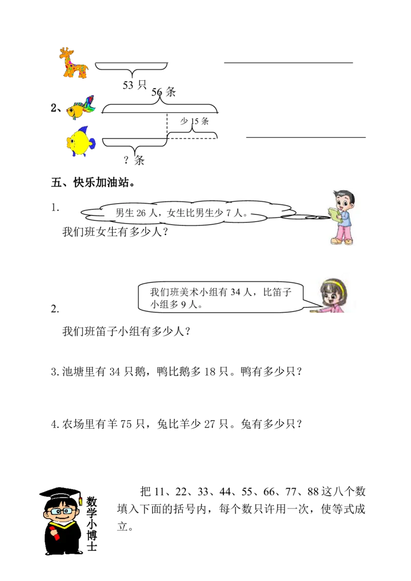 人教版小学二年级数学上册一课一练同步练习_小学1-6年级全部试卷_数学_二年级_3-7-3、小学二年级数学上册_3-7-3-2、练习题、作业、试题、试卷_人教版_课时练