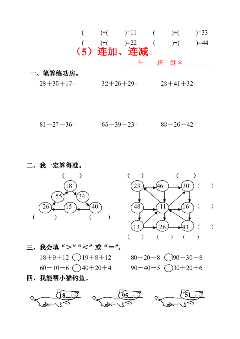 人教版小学二年级数学上册一课一练同步练习_小学1-6年级全部试卷_数学_二年级_3-7-3、小学二年级数学上册_3-7-3-2、练习题、作业、试题、试卷_人教版_课时练