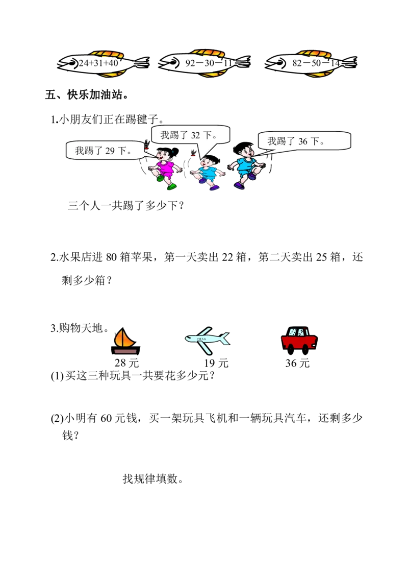 人教版小学二年级数学上册一课一练同步练习_小学1-6年级全部试卷_数学_二年级_3-7-3、小学二年级数学上册_3-7-3-2、练习题、作业、试题、试卷_人教版_课时练