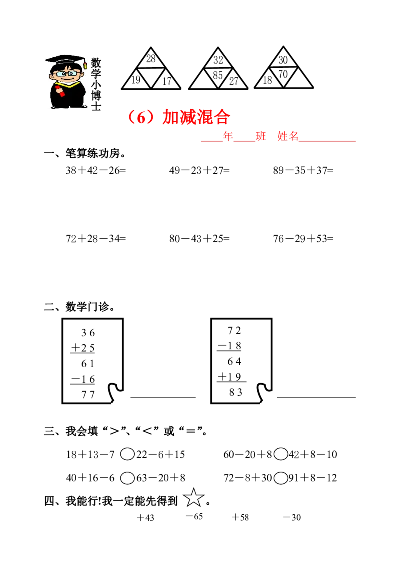 人教版小学二年级数学上册一课一练同步练习_小学1-6年级全部试卷_数学_二年级_3-7-3、小学二年级数学上册_3-7-3-2、练习题、作业、试题、试卷_人教版_课时练