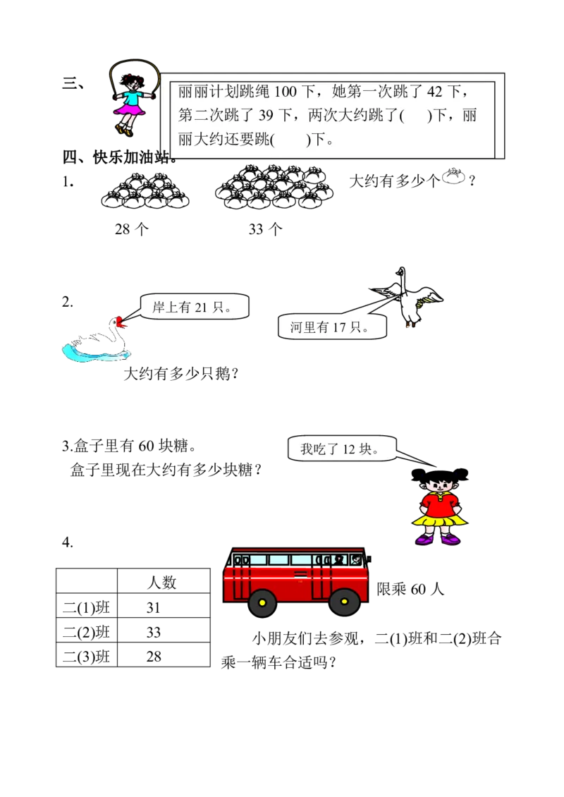 人教版小学二年级数学上册一课一练同步练习_小学1-6年级全部试卷_数学_二年级_3-7-3、小学二年级数学上册_3-7-3-2、练习题、作业、试题、试卷_人教版_课时练