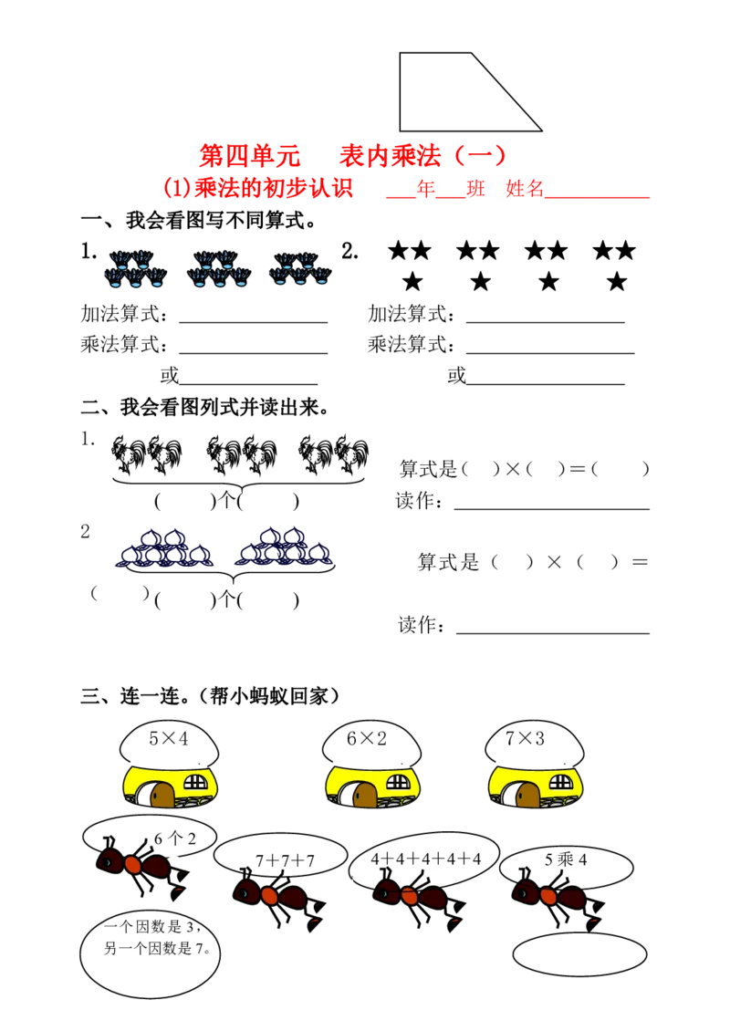 人教版小学二年级数学上册一课一练同步练习_小学1-6年级全部试卷_数学_二年级_3-7-3、小学二年级数学上册_3-7-3-2、练习题、作业、试题、试卷_人教版_课时练