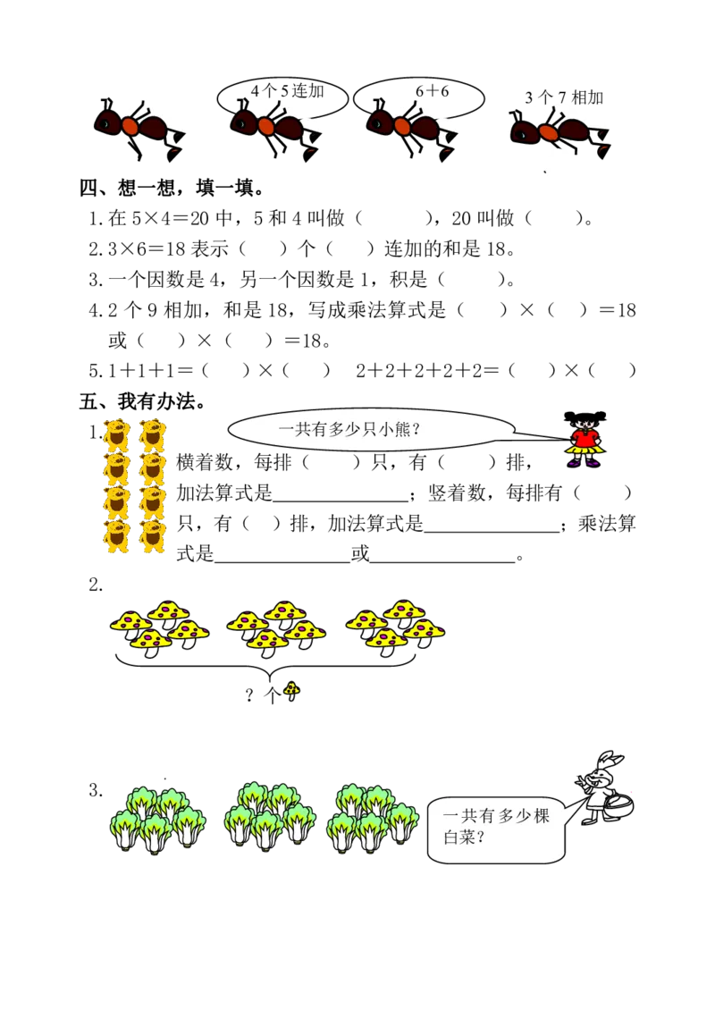 人教版小学二年级数学上册一课一练同步练习_小学1-6年级全部试卷_数学_二年级_3-7-3、小学二年级数学上册_3-7-3-2、练习题、作业、试题、试卷_人教版_课时练