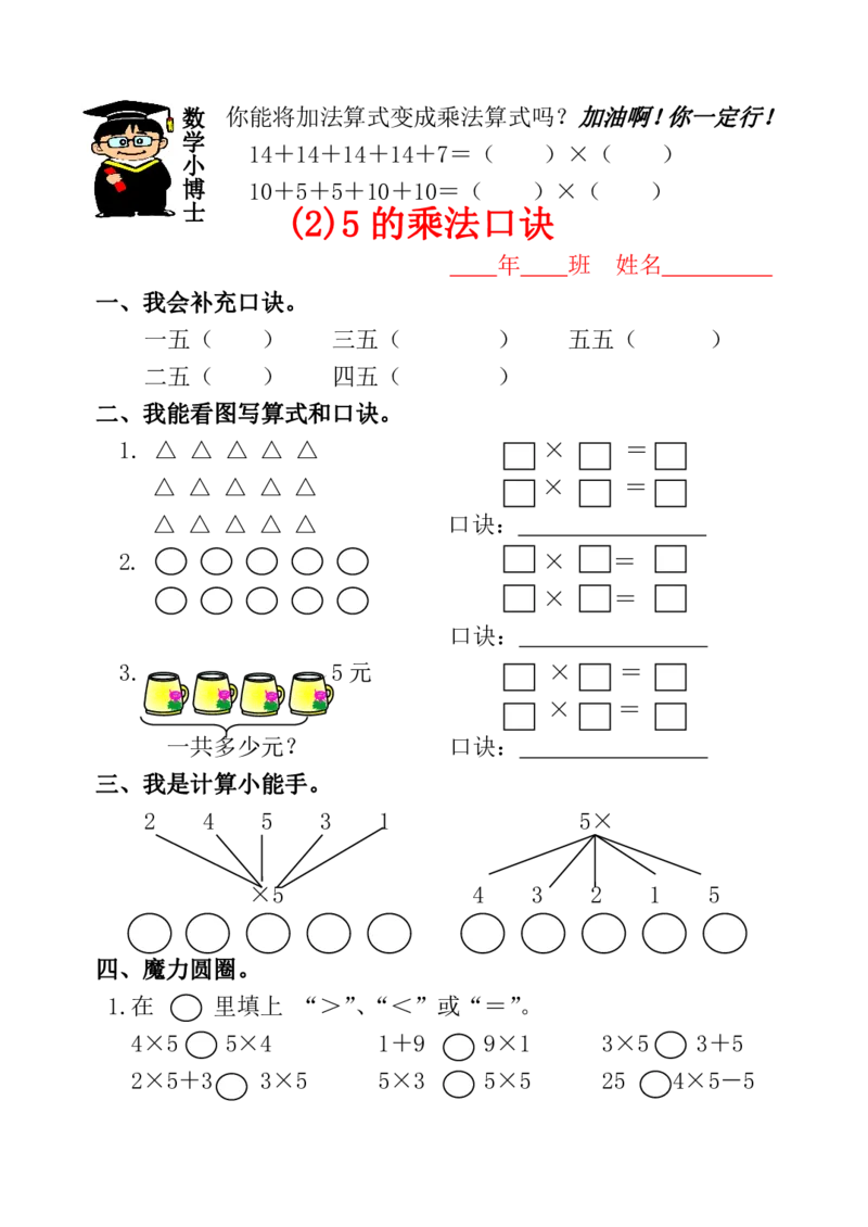 人教版小学二年级数学上册一课一练同步练习_小学1-6年级全部试卷_数学_二年级_3-7-3、小学二年级数学上册_3-7-3-2、练习题、作业、试题、试卷_人教版_课时练