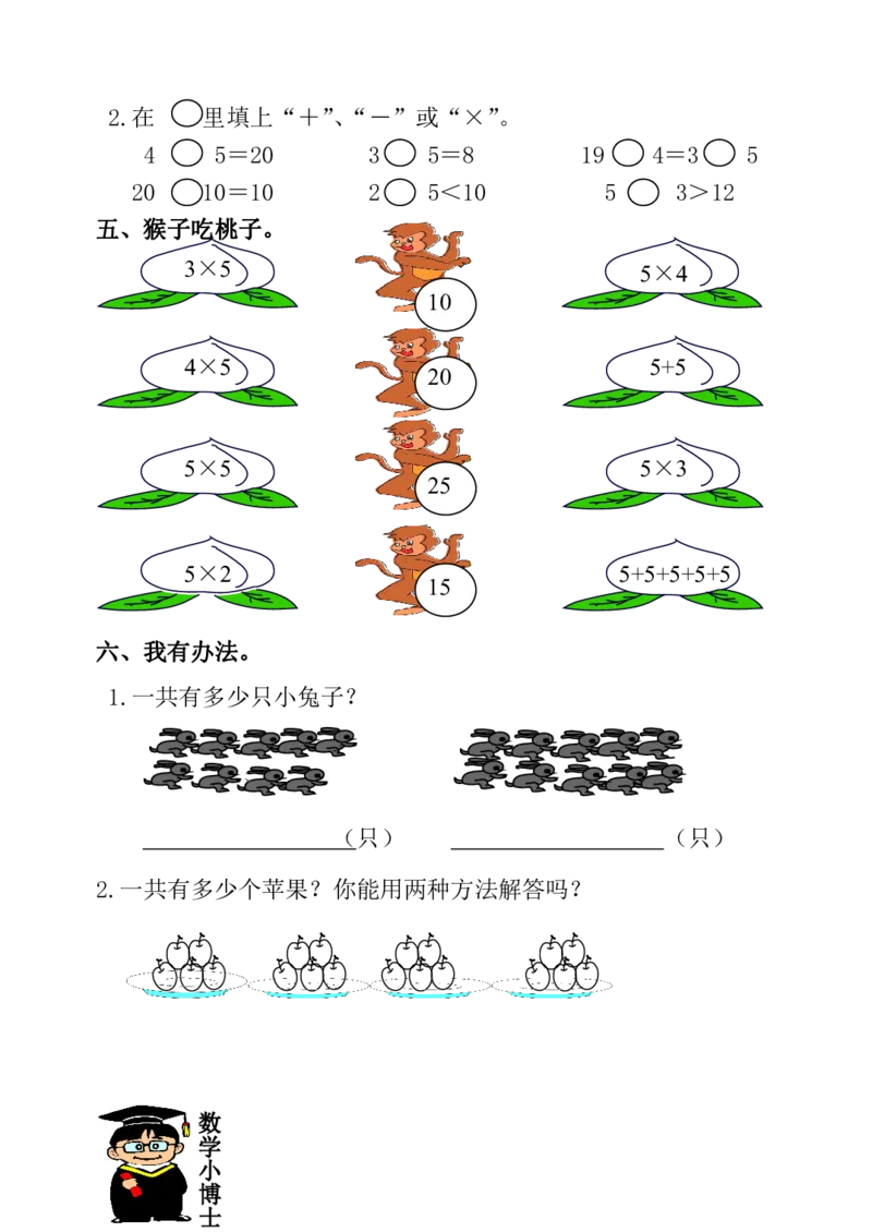 人教版小学二年级数学上册一课一练同步练习_小学1-6年级全部试卷_数学_二年级_3-7-3、小学二年级数学上册_3-7-3-2、练习题、作业、试题、试卷_人教版_课时练