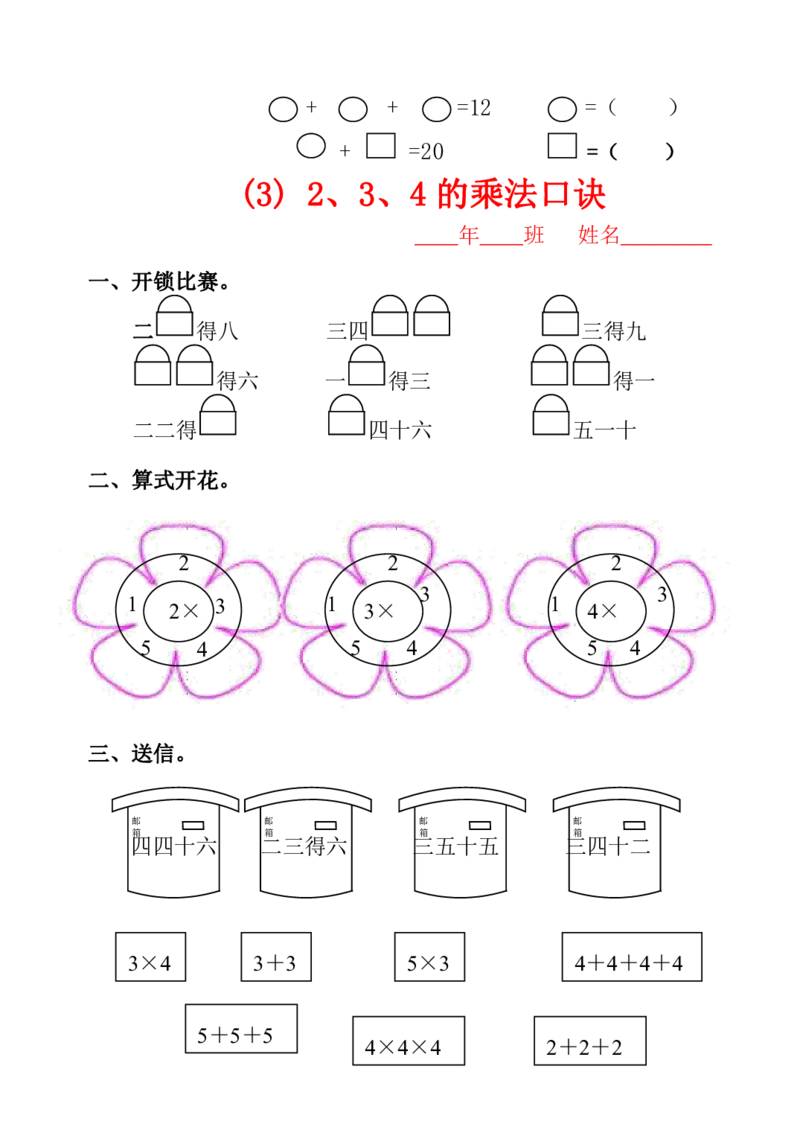 人教版小学二年级数学上册一课一练同步练习_小学1-6年级全部试卷_数学_二年级_3-7-3、小学二年级数学上册_3-7-3-2、练习题、作业、试题、试卷_人教版_课时练