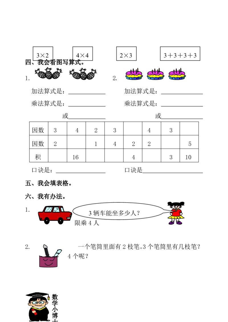 人教版小学二年级数学上册一课一练同步练习_小学1-6年级全部试卷_数学_二年级_3-7-3、小学二年级数学上册_3-7-3-2、练习题、作业、试题、试卷_人教版_课时练