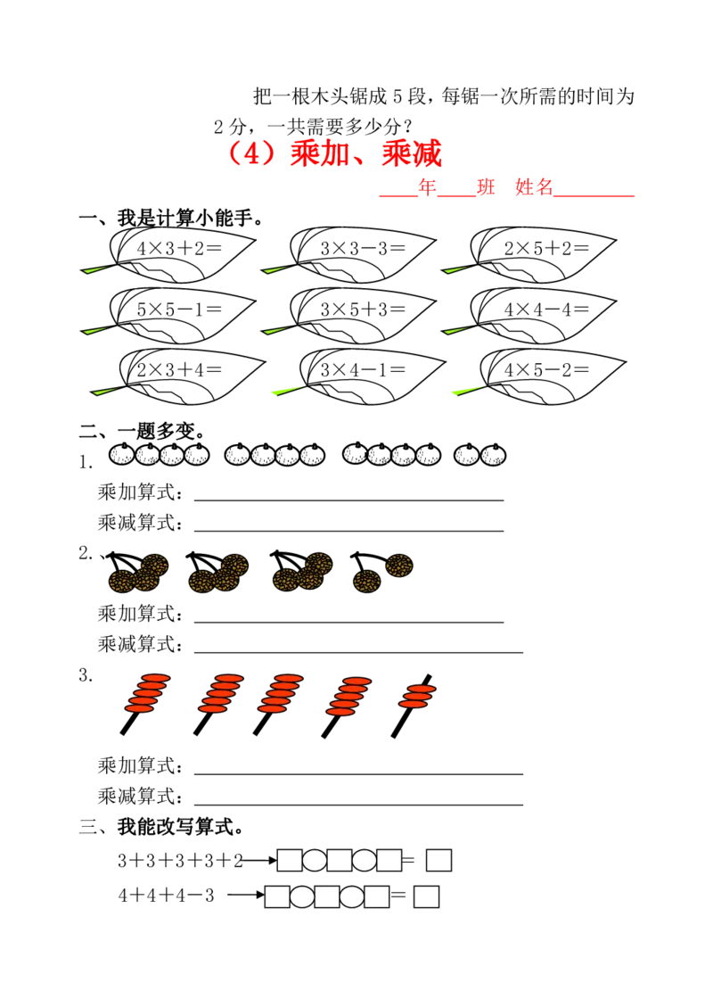 人教版小学二年级数学上册一课一练同步练习_小学1-6年级全部试卷_数学_二年级_3-7-3、小学二年级数学上册_3-7-3-2、练习题、作业、试题、试卷_人教版_课时练