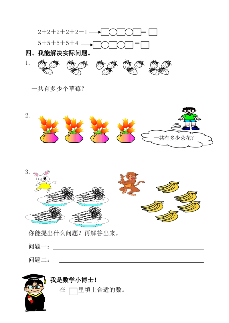 人教版小学二年级数学上册一课一练同步练习_小学1-6年级全部试卷_数学_二年级_3-7-3、小学二年级数学上册_3-7-3-2、练习题、作业、试题、试卷_人教版_课时练