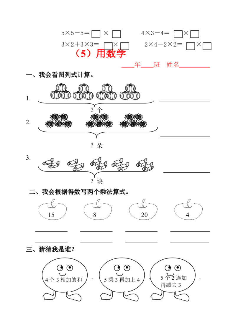 人教版小学二年级数学上册一课一练同步练习_小学1-6年级全部试卷_数学_二年级_3-7-3、小学二年级数学上册_3-7-3-2、练习题、作业、试题、试卷_人教版_课时练