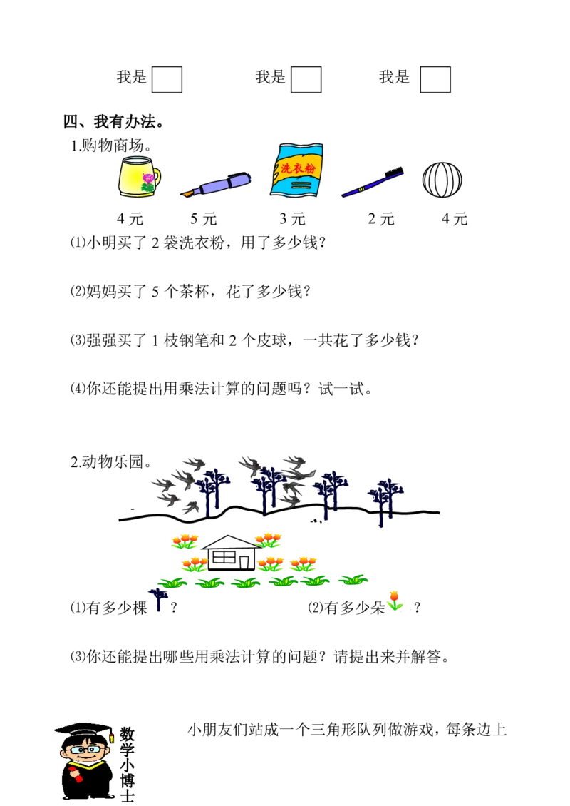 人教版小学二年级数学上册一课一练同步练习_小学1-6年级全部试卷_数学_二年级_3-7-3、小学二年级数学上册_3-7-3-2、练习题、作业、试题、试卷_人教版_课时练