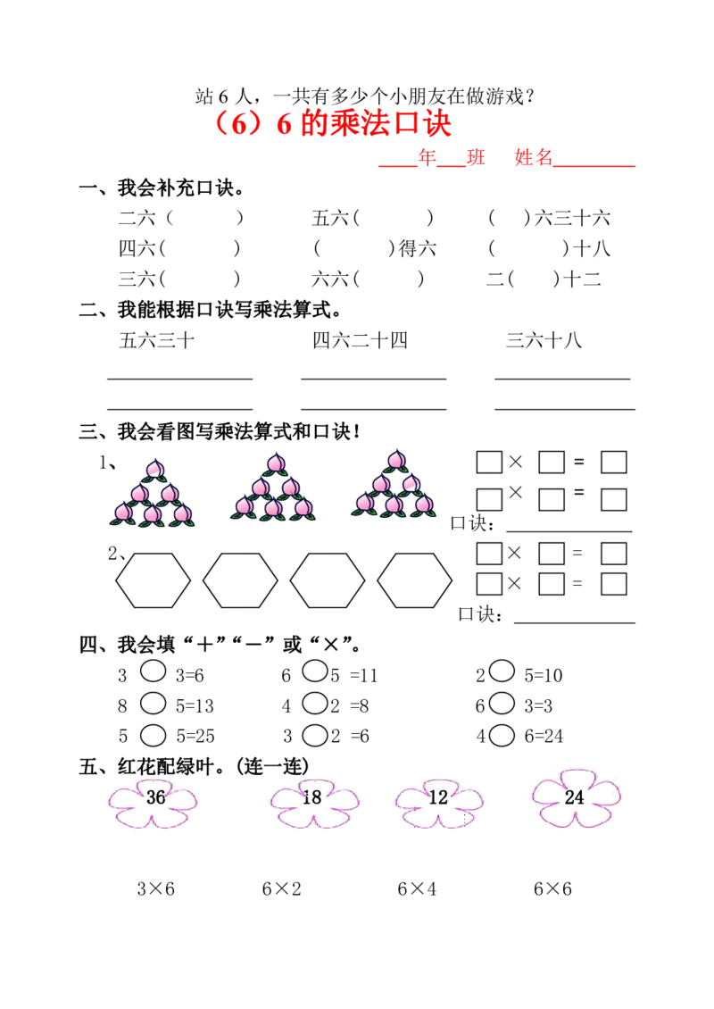 人教版小学二年级数学上册一课一练同步练习_小学1-6年级全部试卷_数学_二年级_3-7-3、小学二年级数学上册_3-7-3-2、练习题、作业、试题、试卷_人教版_课时练