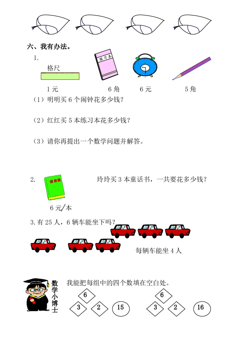 人教版小学二年级数学上册一课一练同步练习_小学1-6年级全部试卷_数学_二年级_3-7-3、小学二年级数学上册_3-7-3-2、练习题、作业、试题、试卷_人教版_课时练